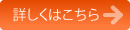 内覧プラン詳しくはこちら