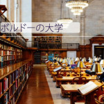 フランス大学留学体験談（ボルドー）：ボルドーモンテーニュ大学・Université Bordeaux Montaigne