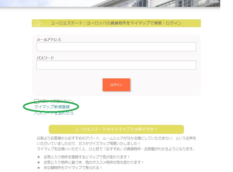 ユーロエステートマイマップ　ログイン